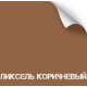 Краска износостойкая, серия Titanium, 350 мл. (Пиксель коричневый) [NK NOVOKRASKA]